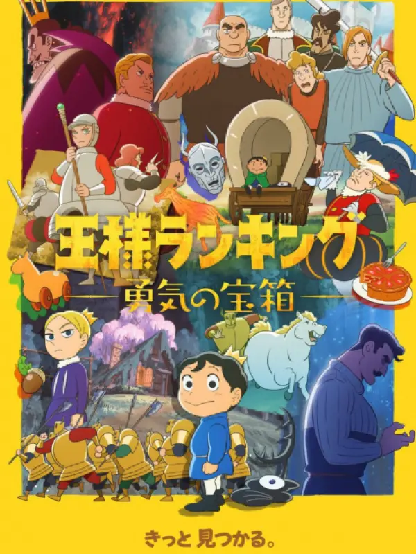 Poster depicting Ousama Ranking: Yuuki no Takarabako
