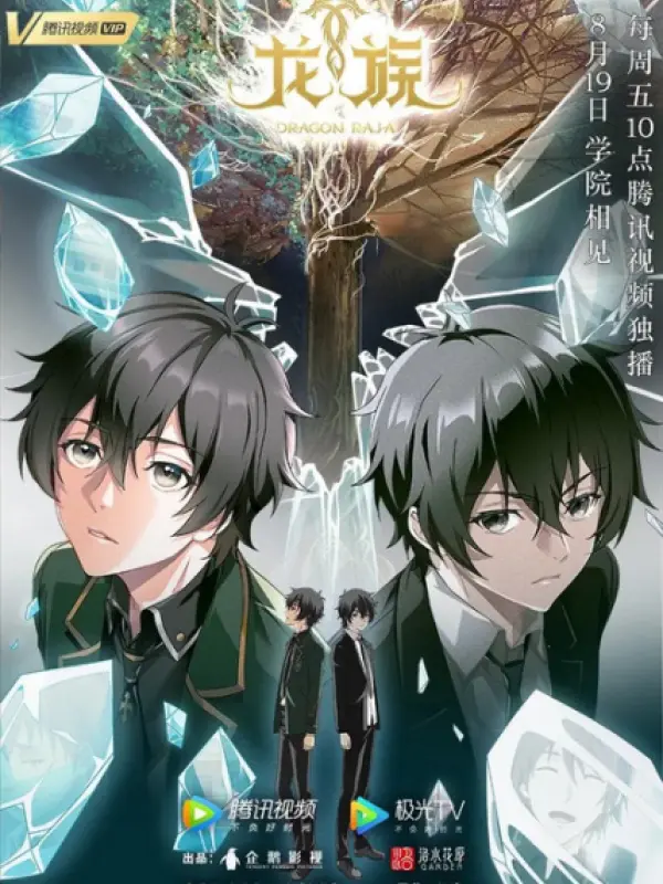 Poster depicting Long Zu Episode 0