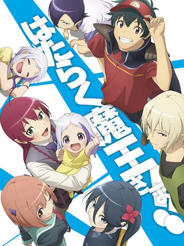 Poster depicting Hataraku Maou-sama!! 2nd Season
