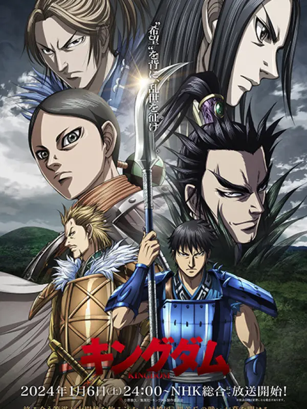 Poster depicting Kingdom 5th Season