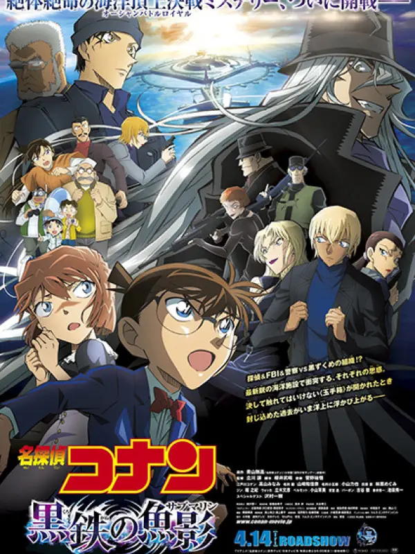 Poster depicting Meitantei Conan Movie 26: Kurogane no Submarine