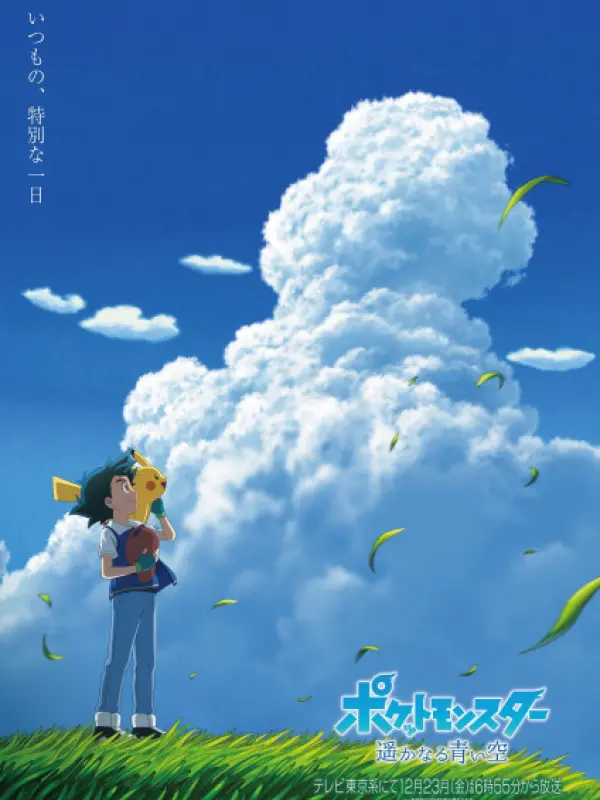 Poster depicting Pokemon (2019): Harukanaru Aoi Sora