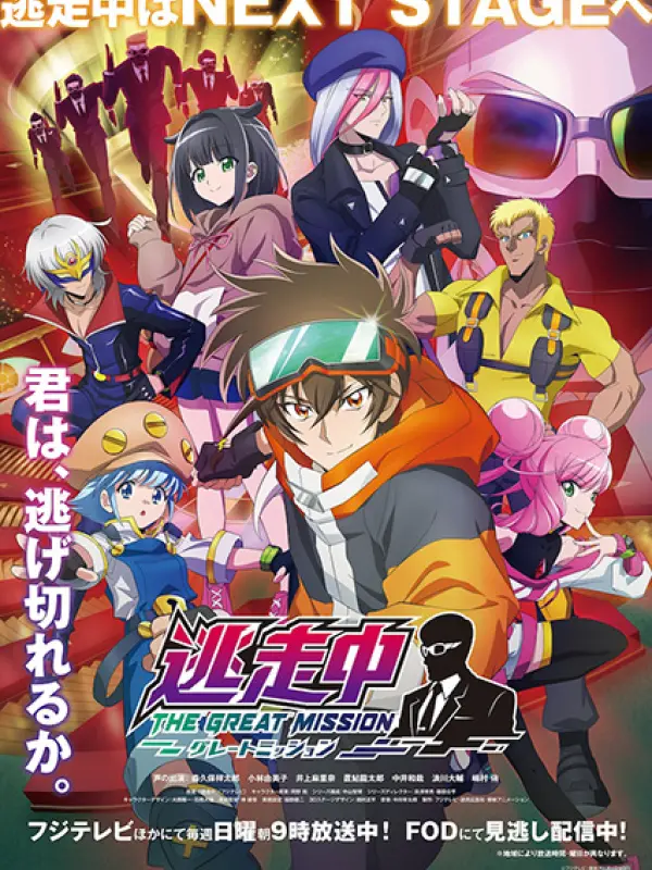 Poster depicting Tousouchuu: Great Mission