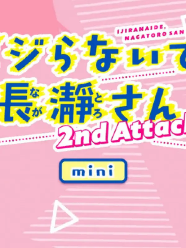 Poster depicting Ijiranaide, Nagatoro-san 2nd Attack Mini Anime