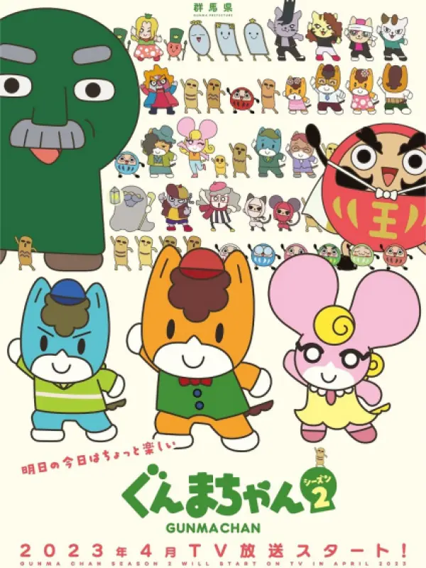 Poster depicting Gunma-chan Season 2