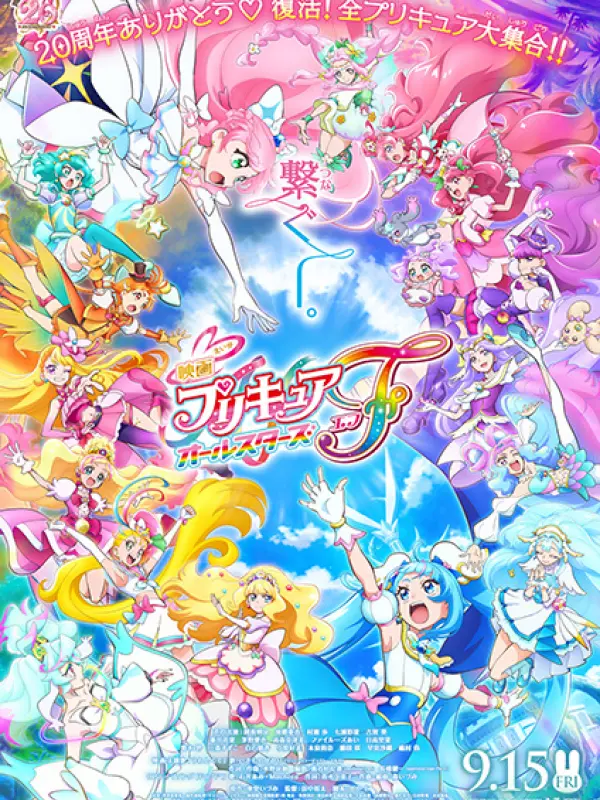 Poster depicting Precure All Stars Movie F