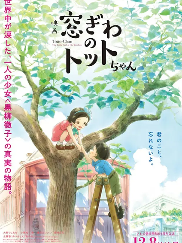 Poster depicting Madogiwa no Totto-chan