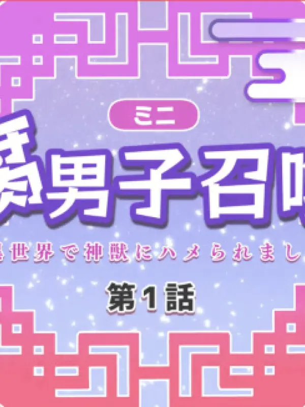 Poster depicting Fudanshi Shoukan: Isekai de Shinjuu ni Hameraremashita 5th Season