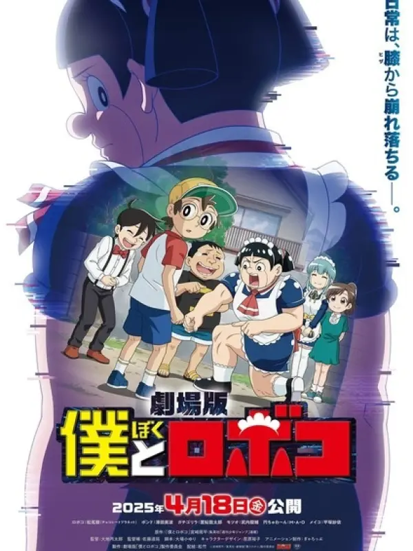 Poster depicting Boku to Roboko Movie