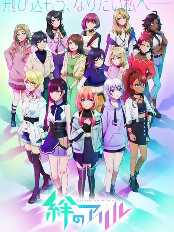 Poster depicting Kizuna no Allele Season 2