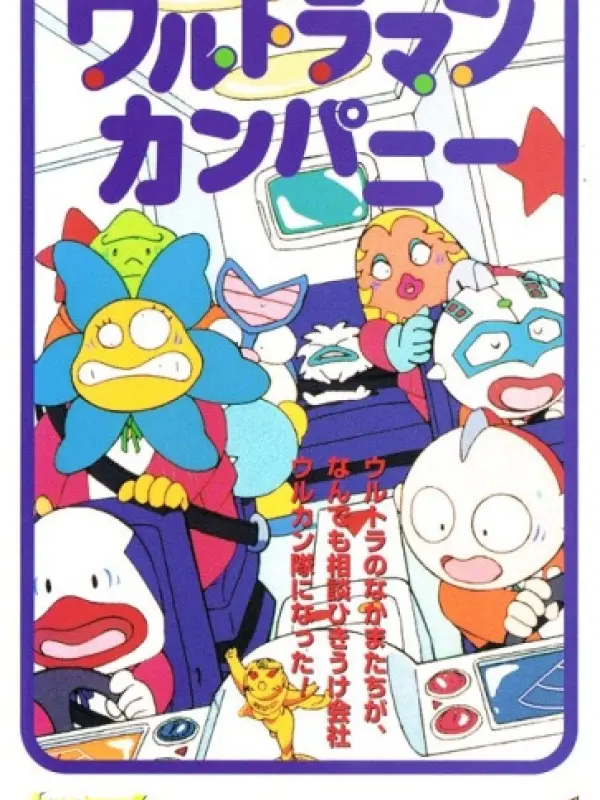 Poster depicting Ultraman Company