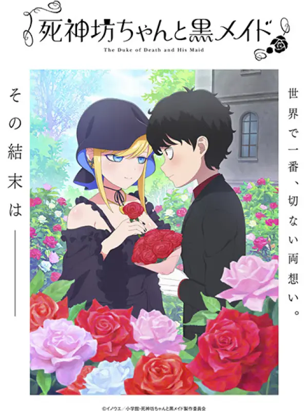 Poster depicting Shinigami Bocchan to Kuro Maid 3rd Season