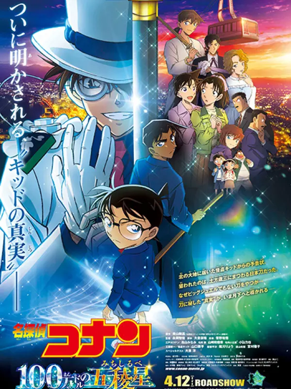 Poster depicting Meitantei Conan Movie 27: 100-man Dollar no Michishirube