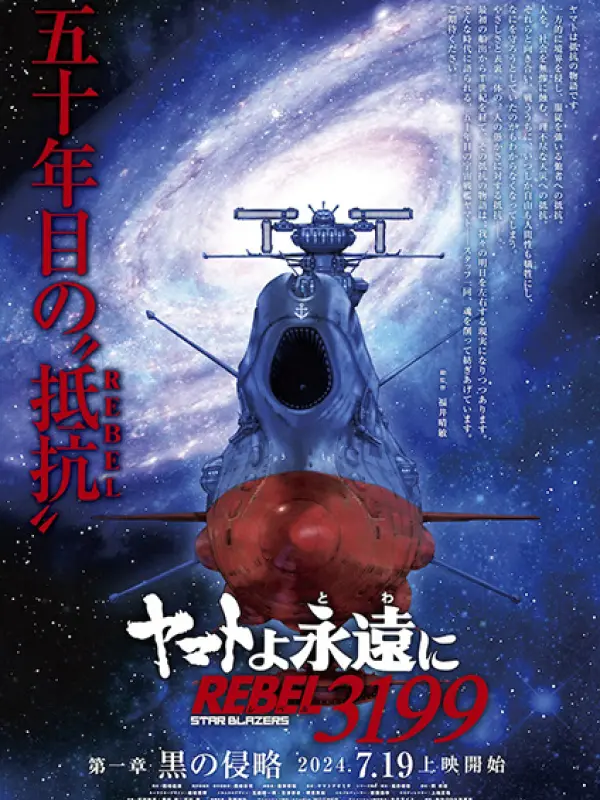 Poster depicting Yamato yo, Towa ni: Rebel 3199