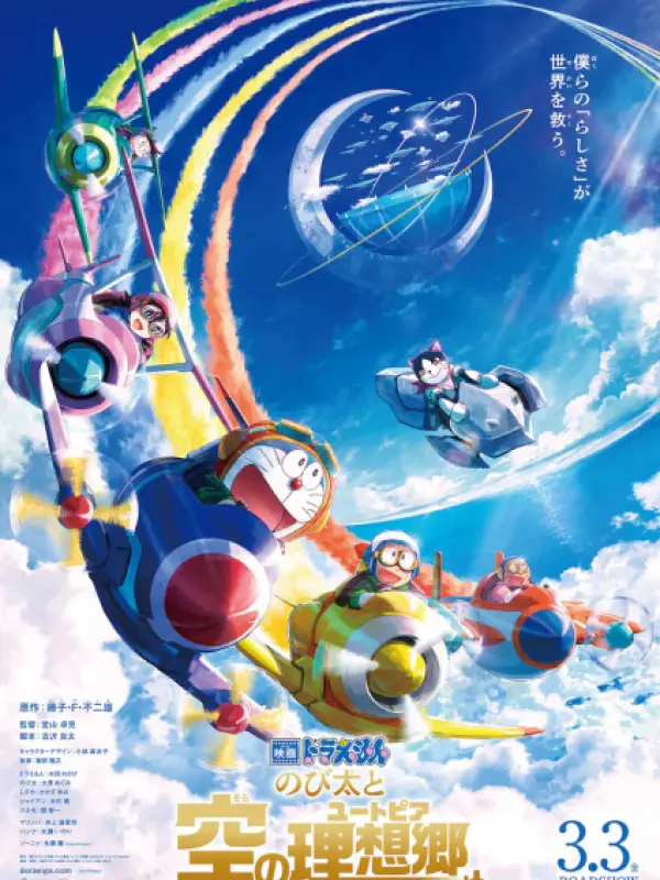 Poster depicting Doraemon Movie 42: Nobita to Sora no Utopia