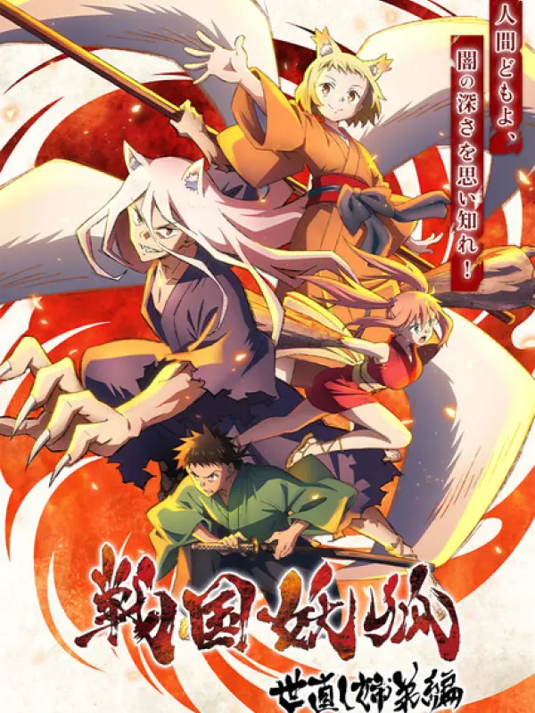 Poster depicting Sengoku Youko