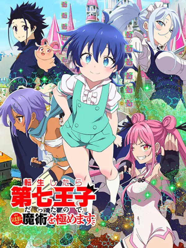 Poster depicting Tensei shitara Dainana Ouji Datta node, Kimama ni Majutsu wo Kiwamemasu
