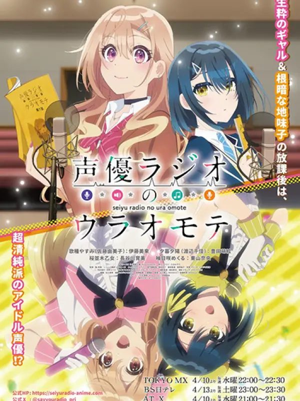 Poster depicting Seiyuu Radio no Uraomote