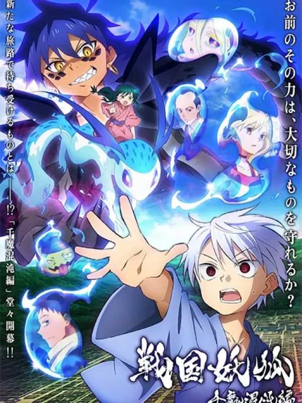 Poster depicting Sengoku Youko: Senma Konton-hen