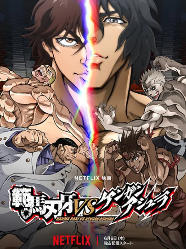 Poster depicting Hanma Baki vs. Kengan Ashura