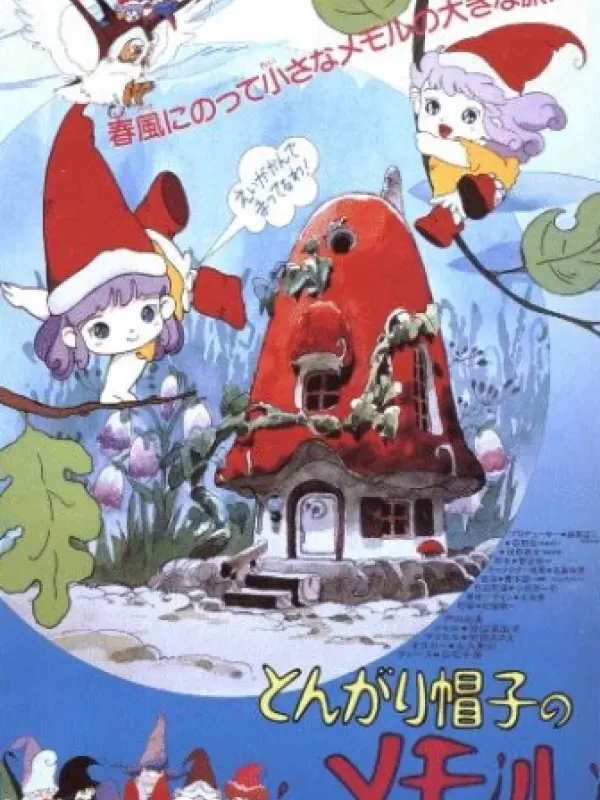 Poster depicting Tongari Boushi no Memole (Movie)