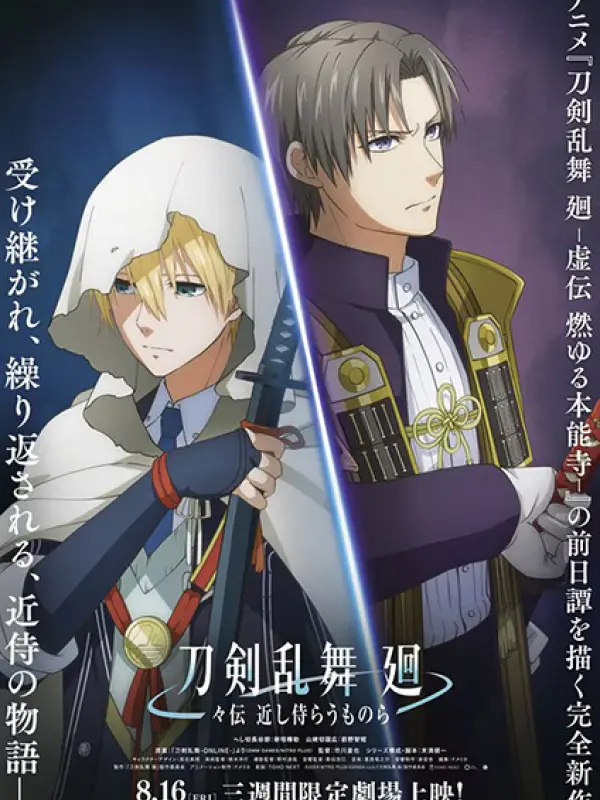 Poster depicting Touken Ranbu Kai: Douden Chikashi Habera Umonora