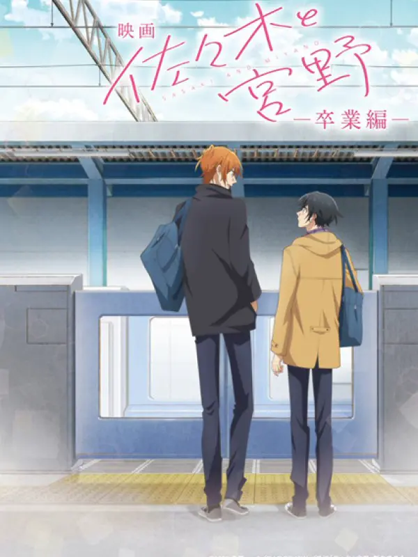 Poster depicting Sasaki to Miyano Movie: Sotsugyou-hen