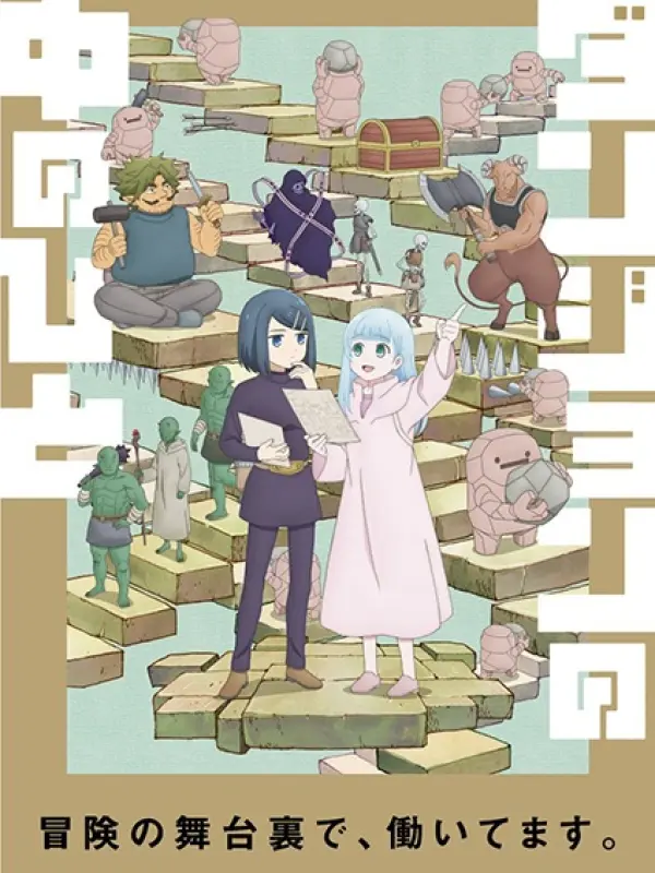 Poster depicting Dungeon no Naka no Hito