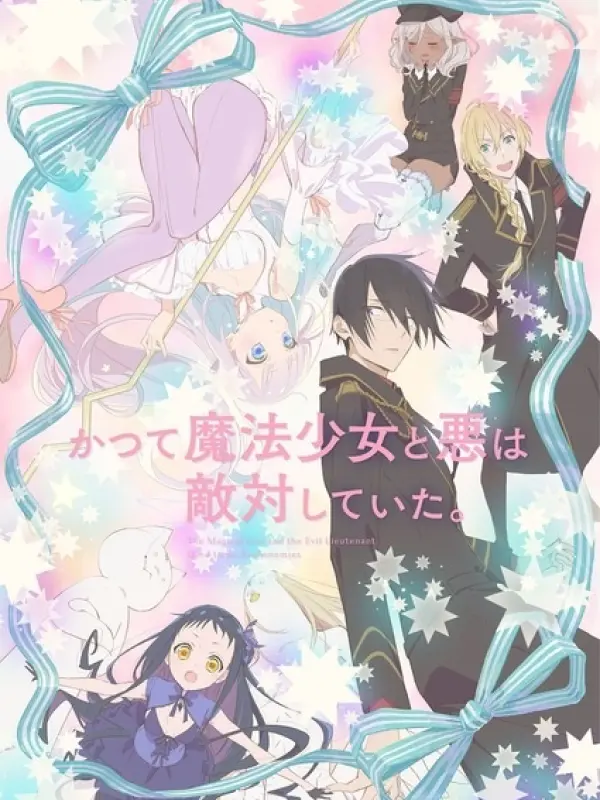 Poster depicting Katsute Mahou Shoujo to Aku wa Tekitai shiteita.