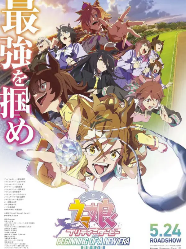 Poster depicting Uma Musume: Pretty Derby - Shin Jidai no Tobira