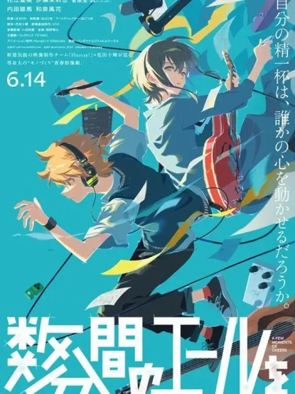 Poster depicting Suu-funkan no Yell wo