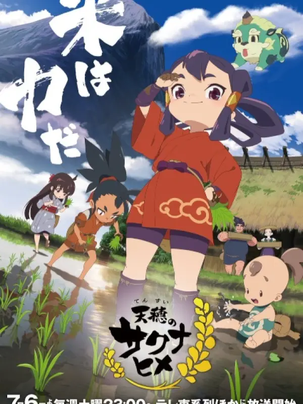 Poster depicting Tensui no Sakuna-hime