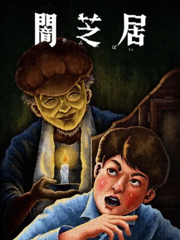 Poster depicting Yami Shibai 13