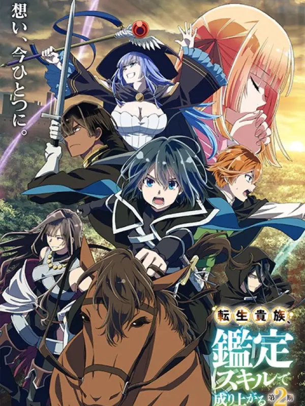 Poster depicting Tensei Kizoku, Kantei Skill de Nariagaru 2nd Season