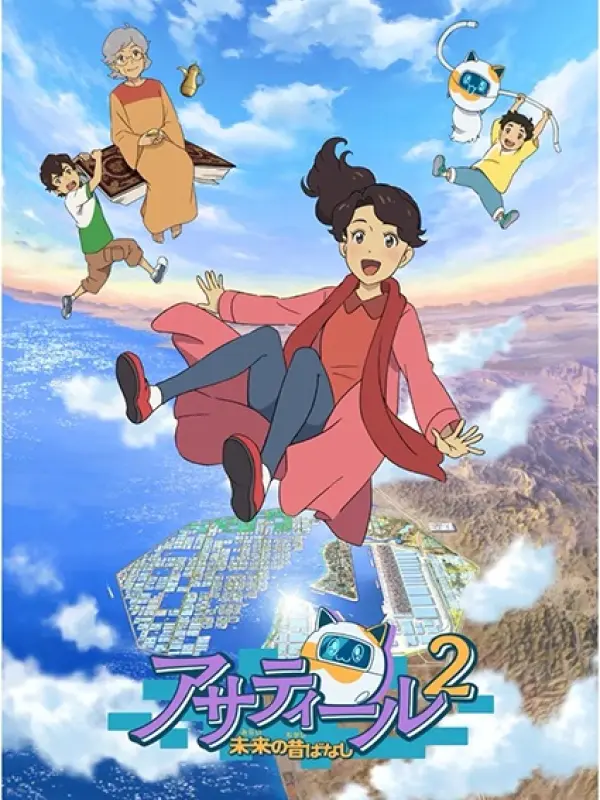 Poster depicting Asatir 2: Mirai no Mukashi Banashi