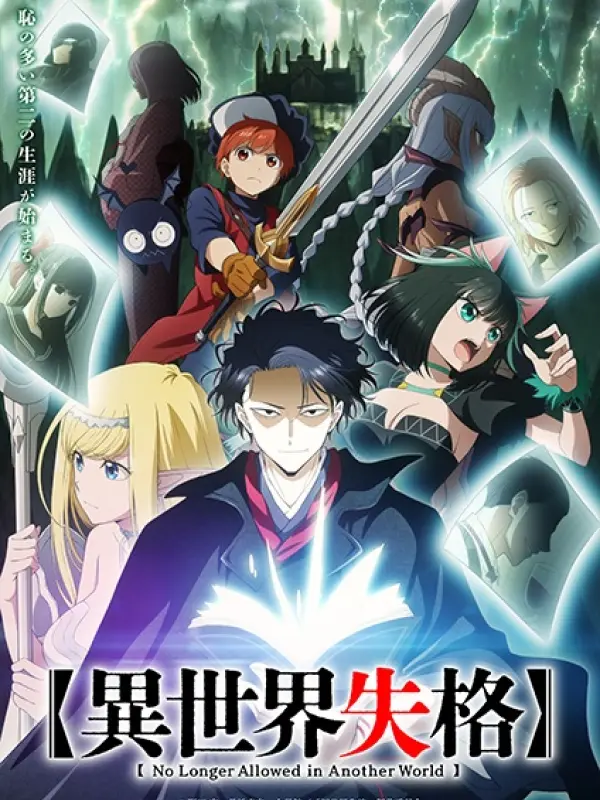 Poster depicting Isekai Shikkaku