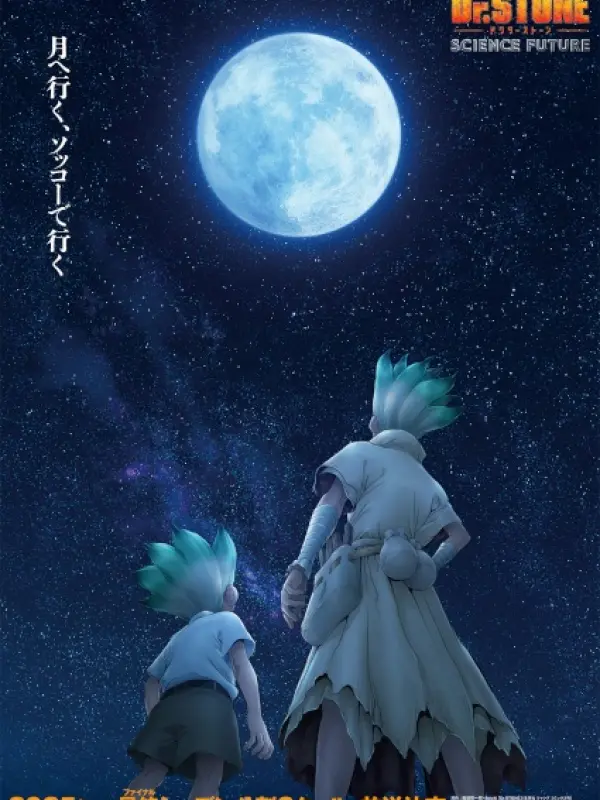 Poster depicting Dr. Stone: Science Future