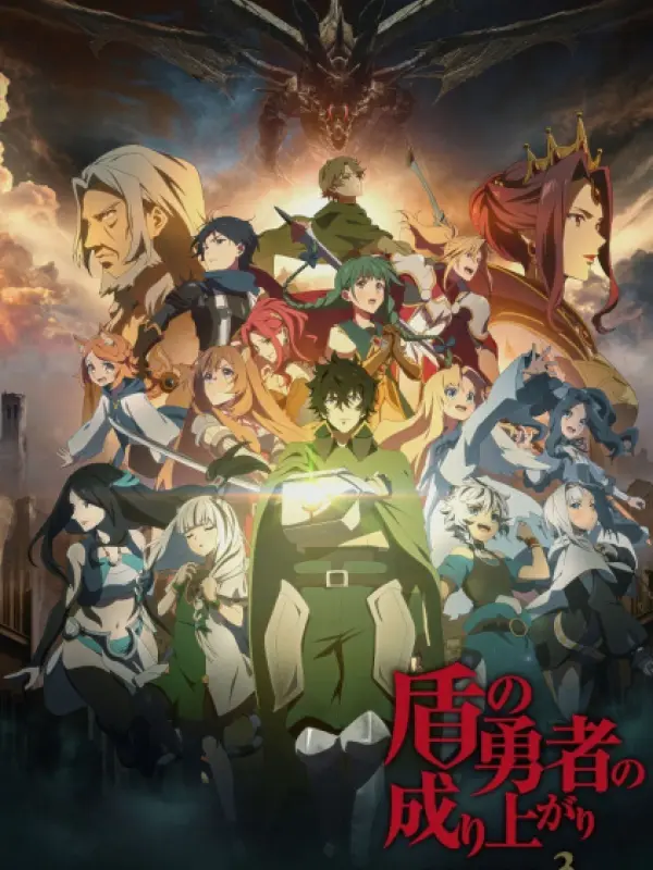 Poster depicting Tate no Yuusha no Nariagari Season 3