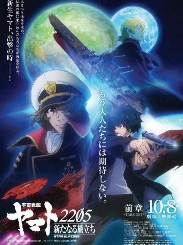 Poster depicting Uchuu Senkan Yamato 2205: Aratanaru Tabidachi