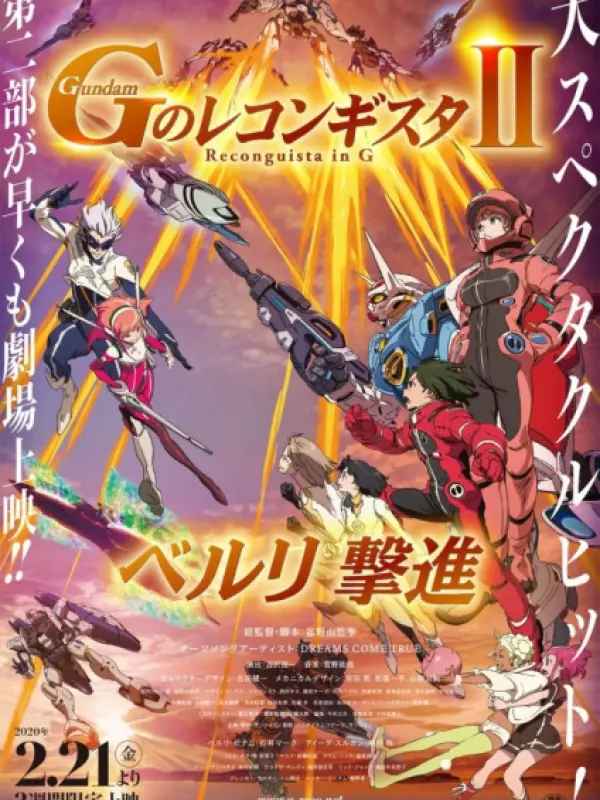 Poster depicting Gundam: G no Reconguista Movie II - Bellri Gekishin