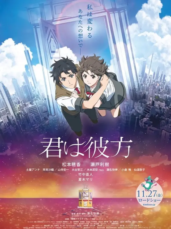 Poster depicting Kimi wa Kanata