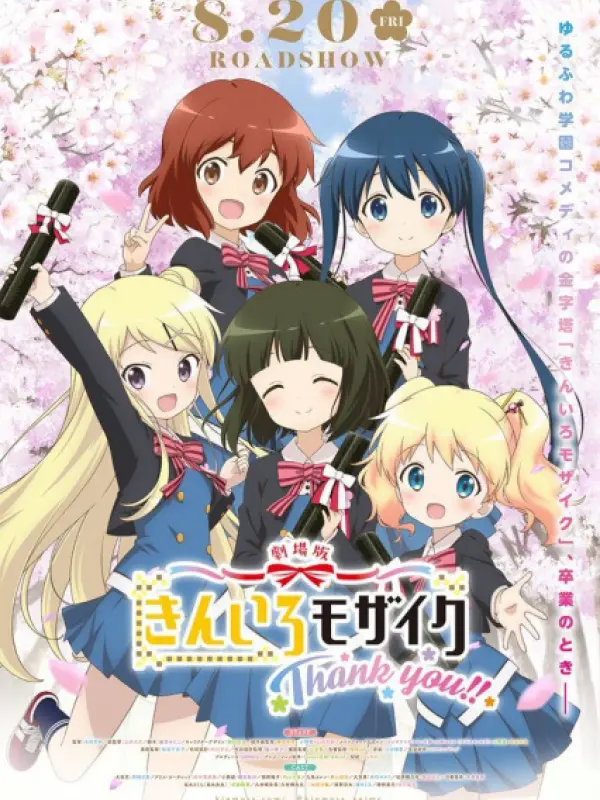 Poster depicting Kiniro Mosaic: Thank You!!