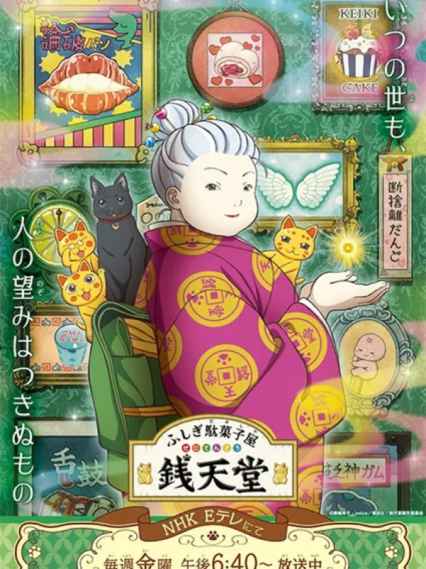 Poster depicting Fushigi Dagashiya: Zenitendou