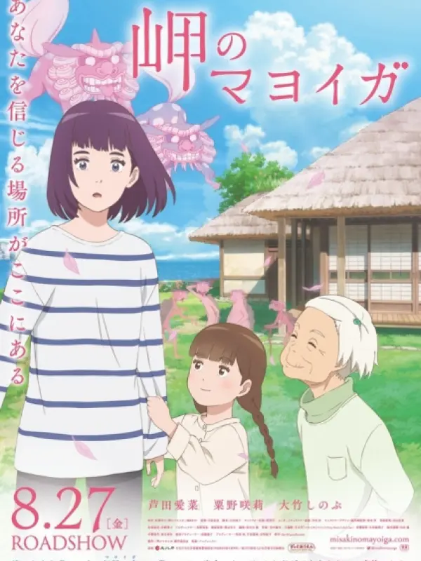 Poster depicting Misaki no Mayoiga