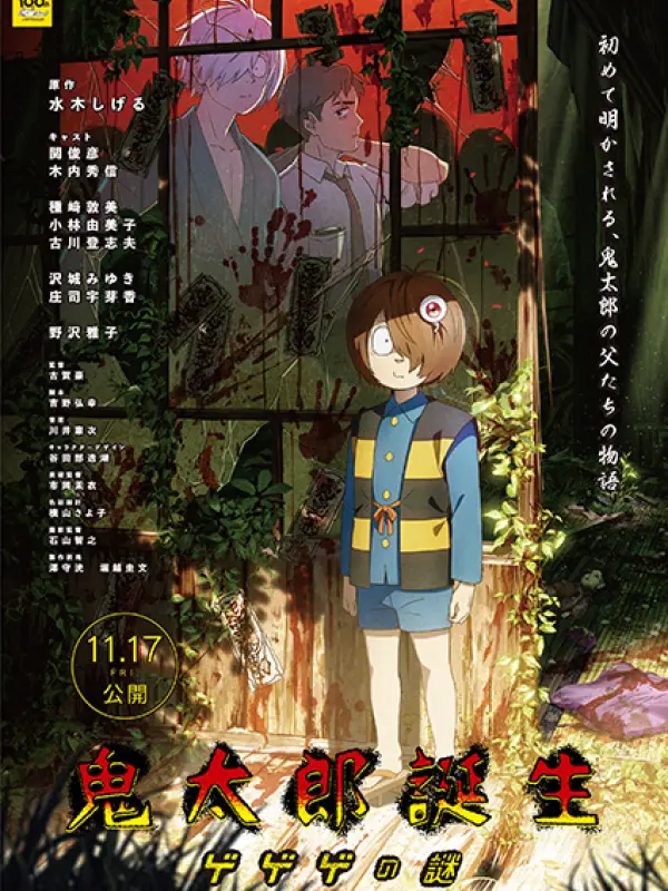 Poster depicting Kitarou Tanjou: Gegege no Nazo