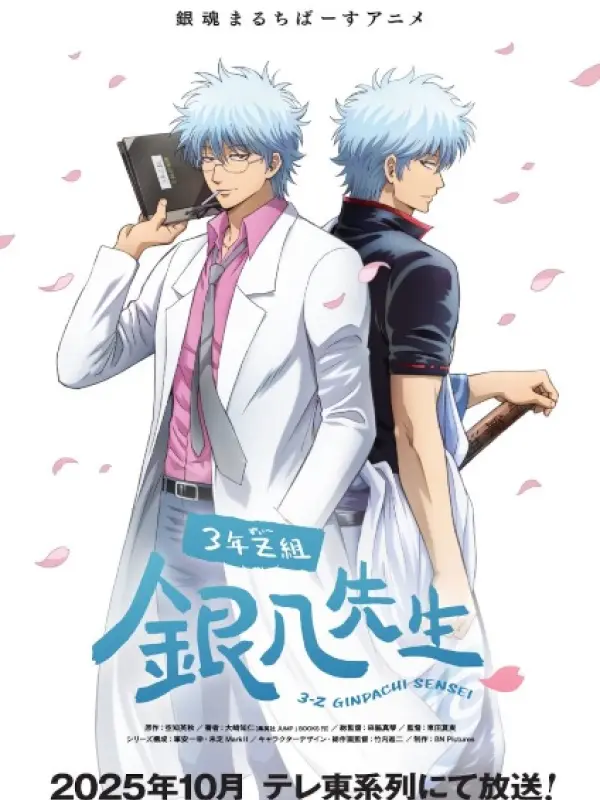 Poster depicting 3-nen Z-gumi Ginpachi-sensei