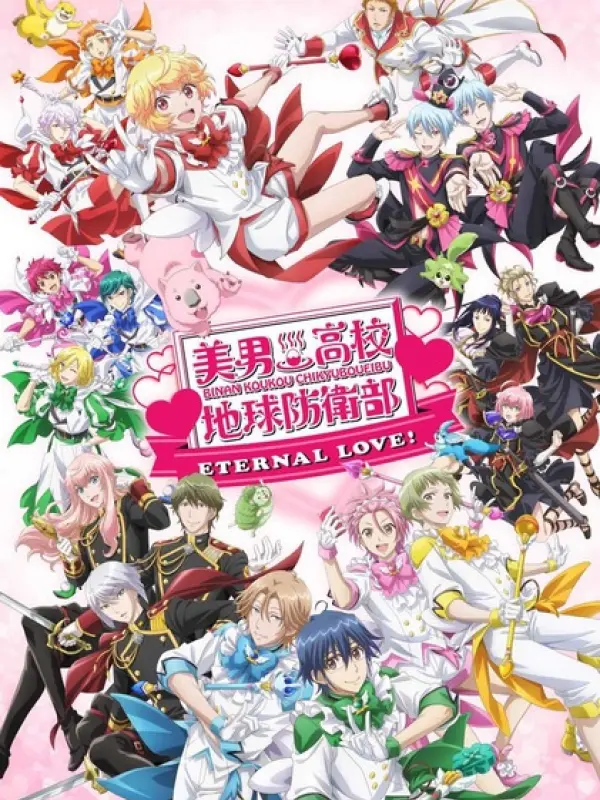 Poster depicting Binan Koukou Chikyuu Bouei-bu Eternal Love!