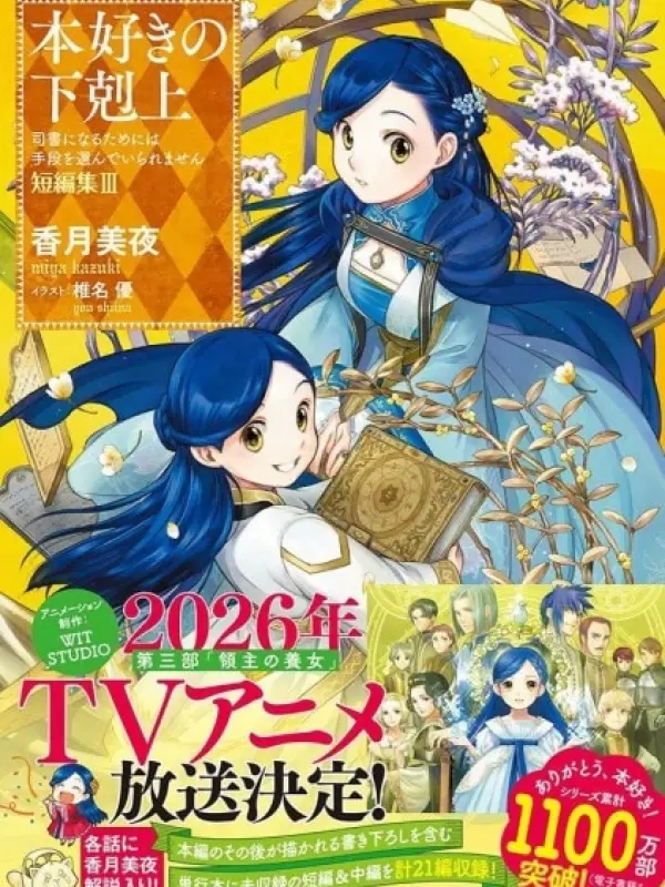 Poster depicting Honzuki no Gekokujou: Shisho ni Naru Tame ni wa Shudan wo Erandeiraremasen - Ryoushu no Youjo
