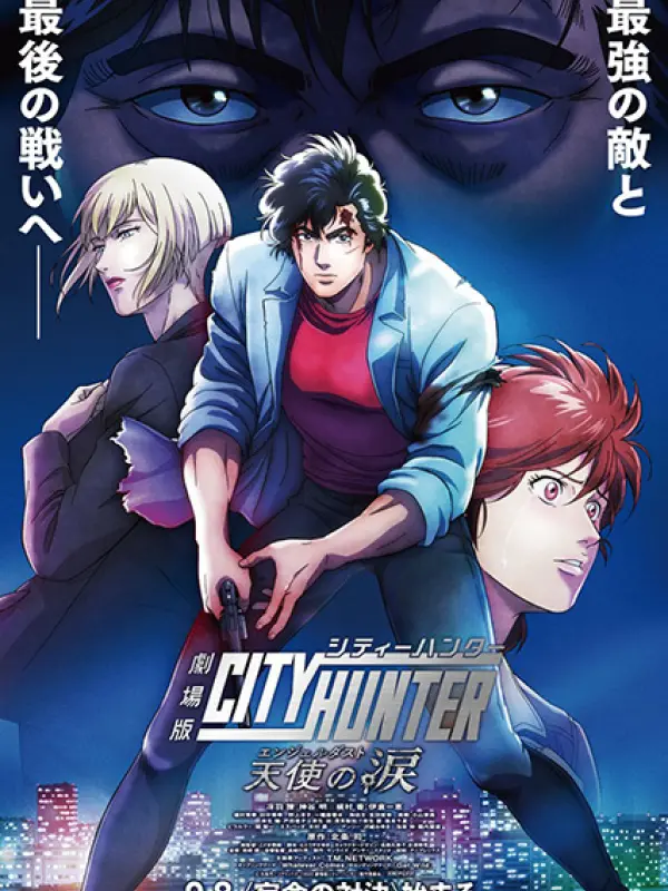 Poster depicting City Hunter Movie: Tenshi no Namida