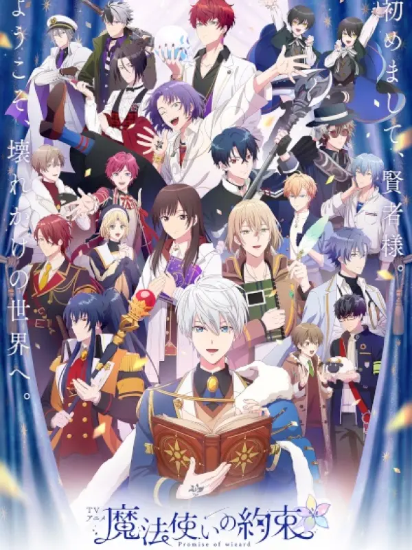 Poster depicting Mahoutsukai no Yakusoku